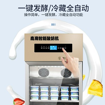 {保固一年}博精匯智能酸奶機商用發酵冷藏一體全自動米酒發酵箱水果撈鮮奶吧