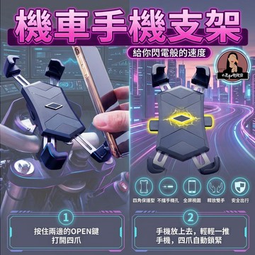 隔日到貨 秒鎖手機架 1秒自鎖機車手機支架 四爪 鷹爪 X型 自行車手機架 電動車手機架 摩托車手機架 腳踏車 聖誕節