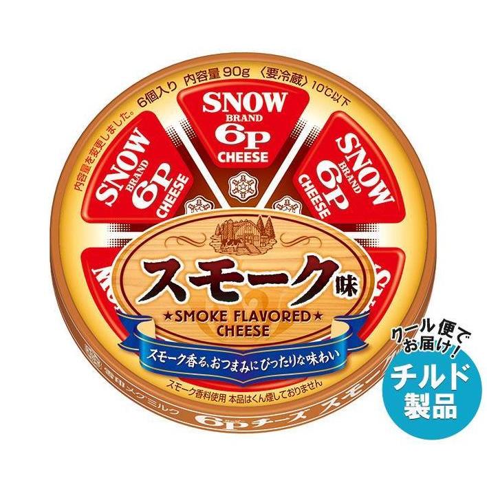 雪印メグミルク 6Pチー スモーク味 90g (6個入り)