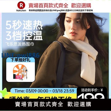 【高品質超低價】飛樂思智能電發熱圍巾加熱圍脖智能保暖護頸加熱圍脖冬季男女防寒