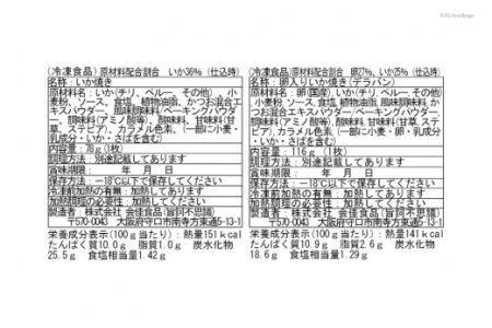 冷凍いか焼き　バラエティセット [旨訶不思議 大阪府 守口市 20940821]