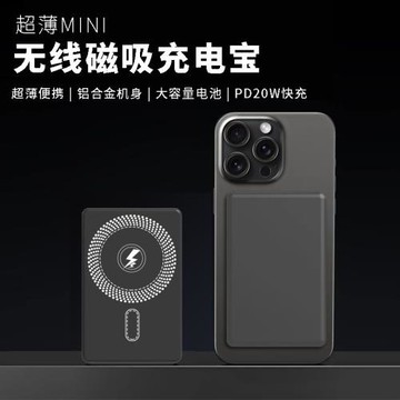 新款鋁合金磁吸無線充電寶五千一萬大容量 無線快充便攜移動電源