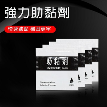 雙面膠助黏劑 助黏劑 2ml 單片包裝 強力助黏劑 黏性加強 助黏劑 助粘劑 黏著劑 助黏濕巾