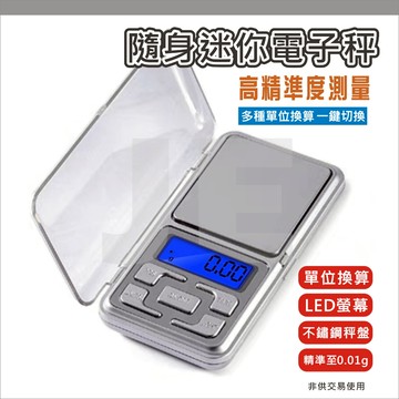 隨身迷你秤 口袋秤 珠寶秤 500g 200g 精度0.01克微 電子秤 黃金秤 酵母 鹽 香料 秤重（非供交易使用）