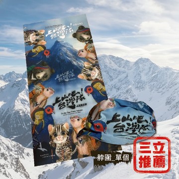 三立嚴選【上山吧台灣隊】台灣四神獸 聯名脖團