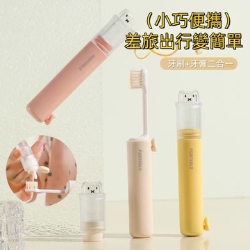 【優選產品】💌免運🔥多功能便捷牙刷 旅行折疊牙刷 便攜式折疊牙刷 二合一牙刷 牙膏牙刷二合一 旅行出差必備