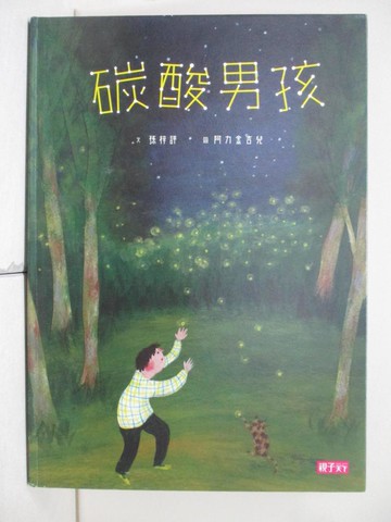 【書寶二手書T5／兒童文學_T91】碳酸男孩_孫梓評
