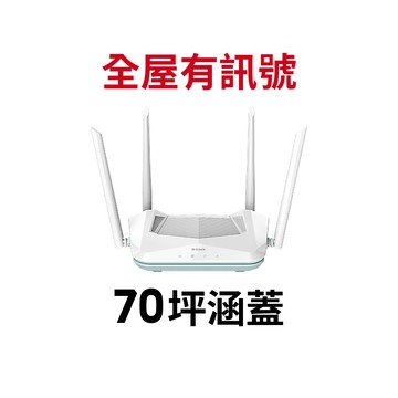 【蝦皮直營】D-Link 友訊 R15 AX1500 Wi-Fi 6 雙頻無線路由器 現貨 廠商直送