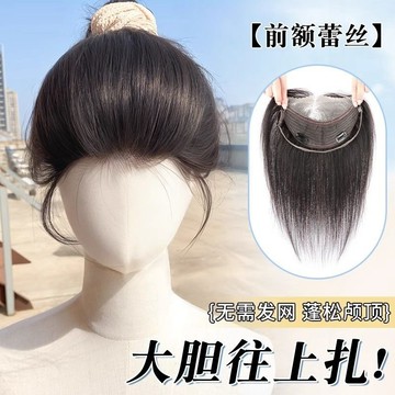 前額補髮片 髮際線補髮片 前額蕾絲網劉海片假髮 頭頂隱形無痕增髮量假髮 遮白髮蓬鬆高顱頂補髮片 輕薄 透氣