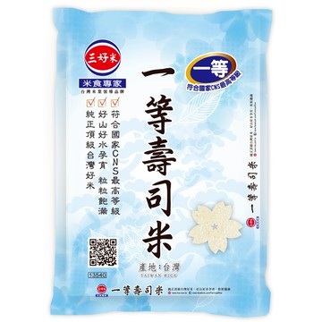 [家速配]三好米ㄧ等壽司米(圓一)2.7kg