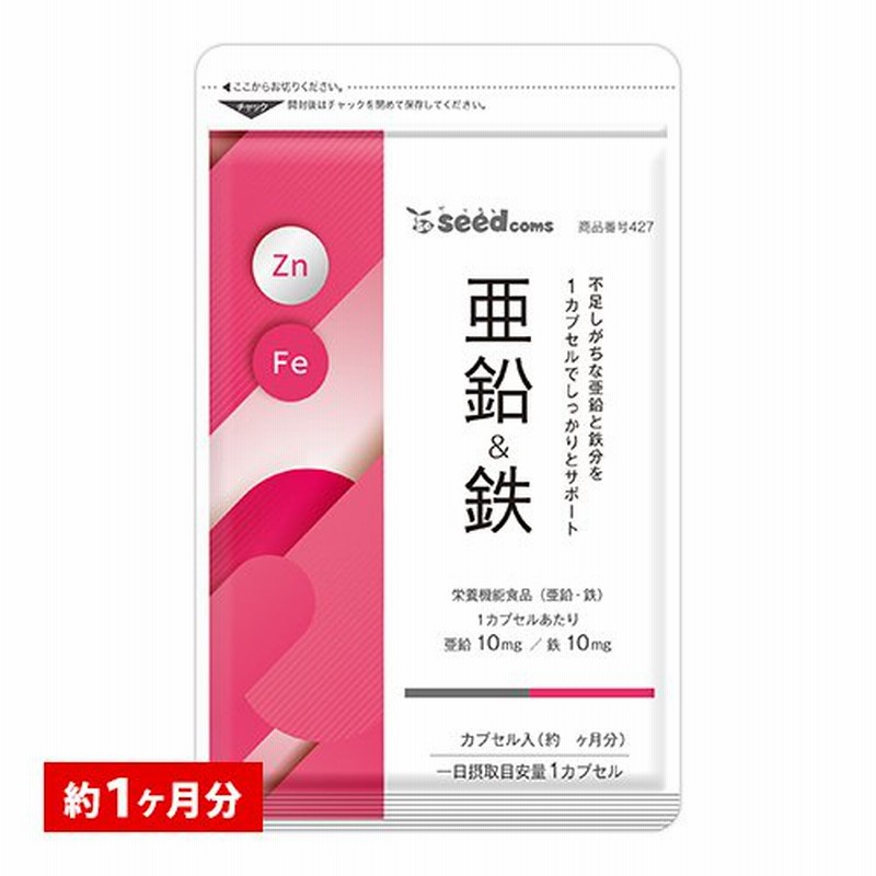 クーポンで298円 栄養機能食品 亜鉛＆鉄 約1ヵ月分 1カプセルで亜鉛10mg 鉄10mg同時補給 ミネラル サプリ サプリメント 通販  LINEポイント最大0.5%GET | LINEショッピング