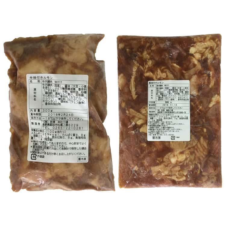 国産 味付けホルモンセット 牛味付けホルモン（小腸）300g、豚味付けホルモンミックス500g ※離島は配送不可