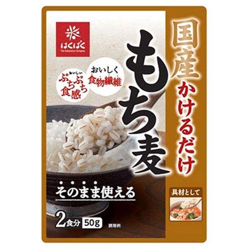 はくばく 国産 かけるだけもち麦 50g×30(10×3)袋入×(2ケース)