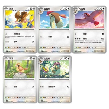 現貨<拼圖趣>JG40 寶可夢PTCG 波波 比比鳥 大比鳥 普卡寶可夢 獎品 禮物 SV2AF SV3F