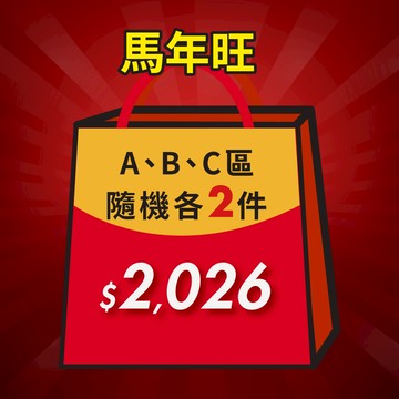 【馬年旺】$2,026福袋