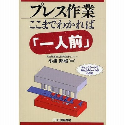 しなやかで強い鉄鋼材料 革新的構造用金属材料の開発最前線｜参考書