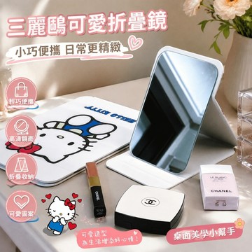 7.25 三麗鷗鏡子 書桌鏡子 酷洛米鏡子 可愛小鏡子 相框鏡子 hello kitty鏡子學生宿舍ins風化妝鏡折疊隨