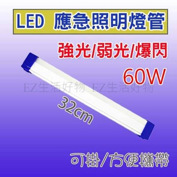 ※台灣現貨※ 32cm USB充電 LED燈管 磁鐵吸附 燈管 應急燈 戶外移動 露營燈 照明燈 相當於白熾燈60W