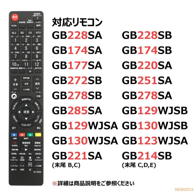 SHARP シャープ AQUOS GB228SA リモコン 売上実績NO.1 - テレビ