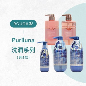 ⎮Rough99⎮日本 Puriluna｜洗髮精 潤髮乳                          hiritu