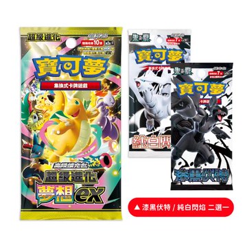 Pokemon寶可夢集換式卡牌遊戲 PTCG 高級擴充包 超級進化夢想ex（+漆黑/純白二選一）