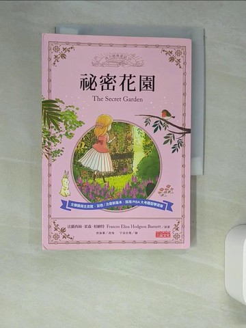 【書寶二手書T7／兒童文學_XDJ】祕密花園_法蘭西絲‧霍森‧柏納特