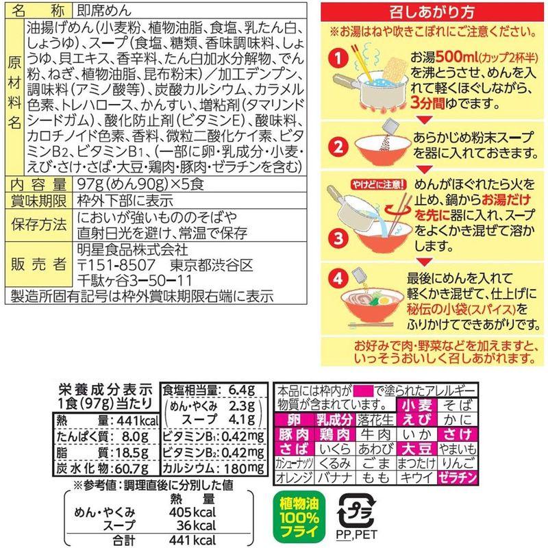 明星 チャルメラしょうゆ (97g×5食)×6個