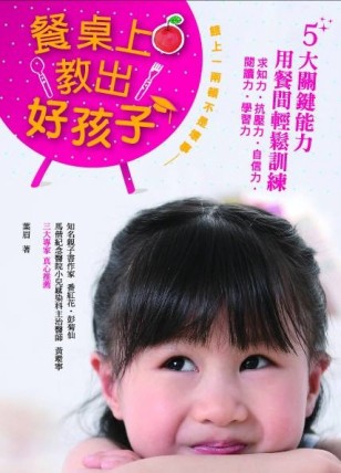 餓上一兩頓不是壞事：餐桌上教出好孩子[二手書_普通]