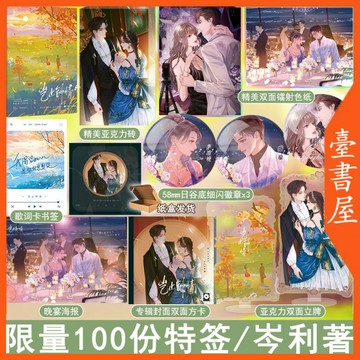 【臺書屋】 豈止鐘情 100%正品 故事言情 娛樂圈文 岑利 著