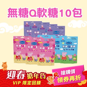 迎春搶年貨【Q軟糖10包混搭組】葉黃素4包+兒童鈣3包+乳酸菌3包