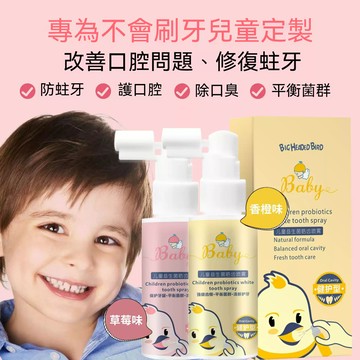 【高雄現貨】兒童益生菌皓齒清潔噴霧 1-12歲寶寶 健齒 清新口噴 寶寶口腔噴霧 修護口噴健齒嬰兒 水果味口腔噴霧