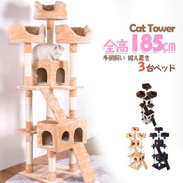 キャットタワー 据え置き 全高185cm 大型猫用 おしゃれ 爪とぎ 猫タワー 猫 タワー 猫用 猫用品 多頭飼い 麻紐 通販 Lineポイント最大0 5 Get Lineショッピング