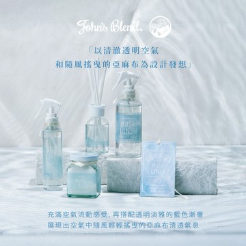 快速出貨⚡1+1寵愛禮🌸【JOHN'S BLEND】 亞麻麝香香氛系列-(掛片/衣物寢具噴霧/空間除臭噴霧/髮膚噴霧/擴香膏)『LINE禮物獨家組合』