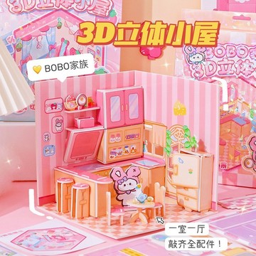 🐻台灣現貨  新款BOBO家族卡通立體小屋   立體卡通場景DIY 免裁剪裝飾小屋  3D立體小屋 A03