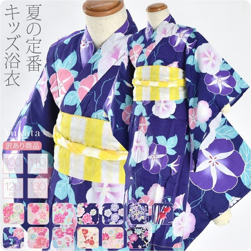 浴衣 単品 訳あり 女の子浴衣 100 110 1 130 全13種 夏祭り 夕涼み 花火 子供 女の子 女児 通販 Lineポイント最大get Lineショッピング