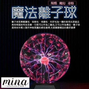 【台灣出貨】 電漿球 USB 靜電球 靜電魔球 靜電感應燈 離子燈 魔球燈 靜電燈 魔法離子燈 禮物 交換禮物