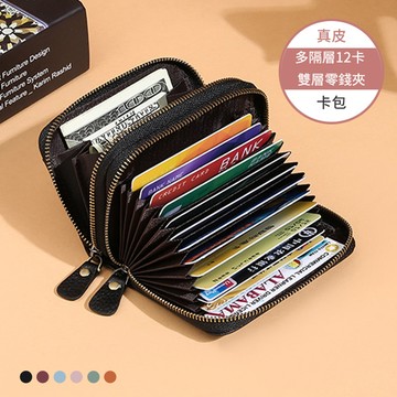 純色真皮RFID防盜刷風琴雙層卡包(KDB-5210)