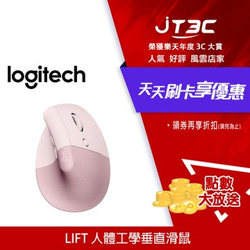 Logitech 羅技 LIFT 人體工學垂直滑鼠 玫瑰粉
