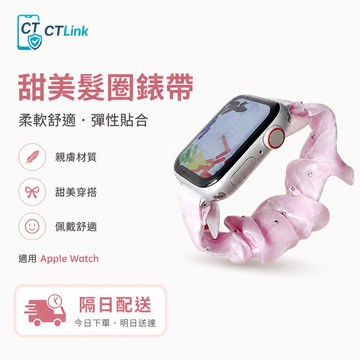 小香風 冰絲珍珠 彈力髮圈錶帶 大腸圈 適用 Apple Watch 11 10 9 SE 蘋果錶帶 46mm 42mm