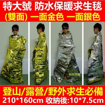 210x160cm 求生毯 救生毯 急救毯 高雄現貨🛑附發票 救援毯 緊急救生毯 急救保溫毯 保溫毯 保暖毯 生存毯