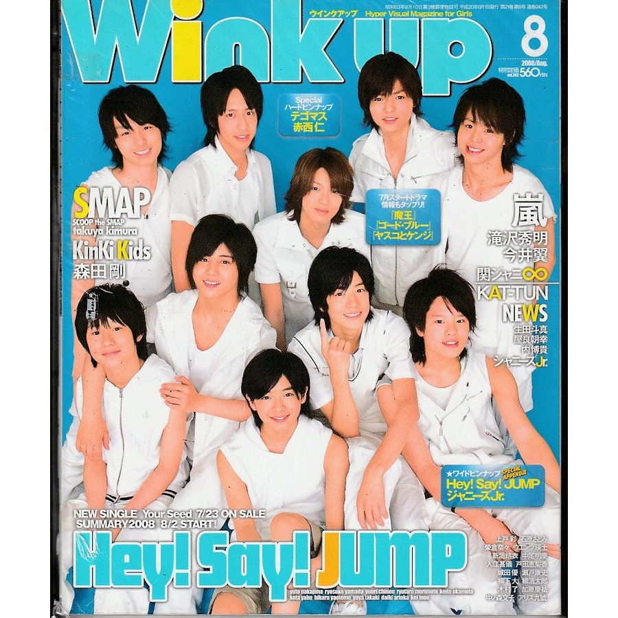 Wink up ウインクアップ　2008年8月号　雑誌