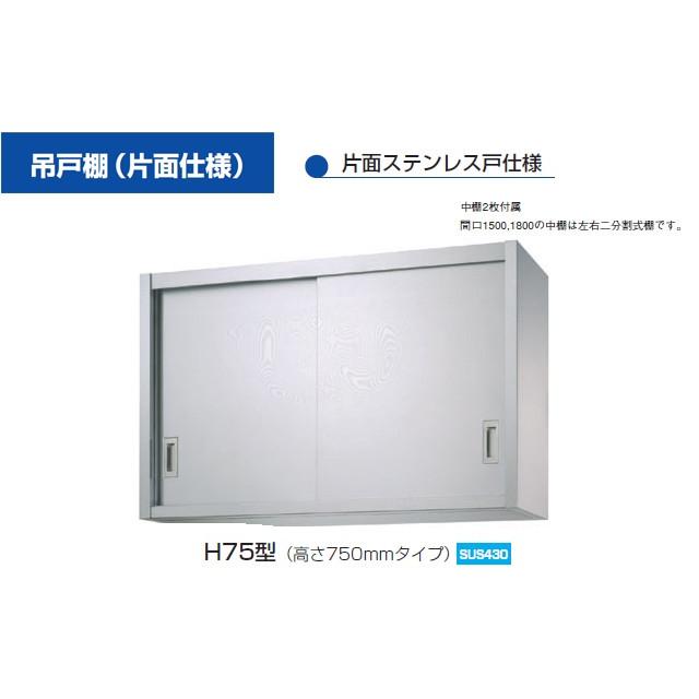 ※法人専用品※アズマ ステンレス吊戸棚１５００×３５０×９００ AS-1500-900 - 2