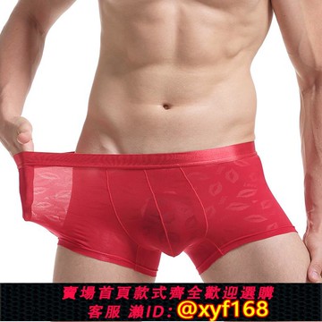 {可打統編 保固一年}男士內褲男冰絲無痕平角褲蕾絲性感夏季薄款青年速干低腰透明四角