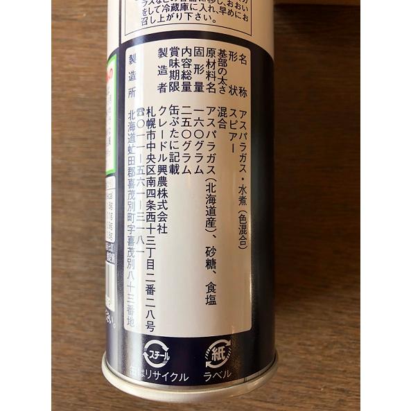 アスパラガス　アスパラ缶　北海道　クレードル　ロング缶　水煮