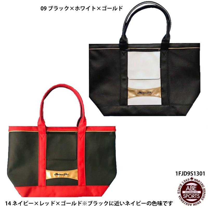 野球　トートバッグ　オーダー　早稲田カラー 【新品未使用】MIZUNO  PRO