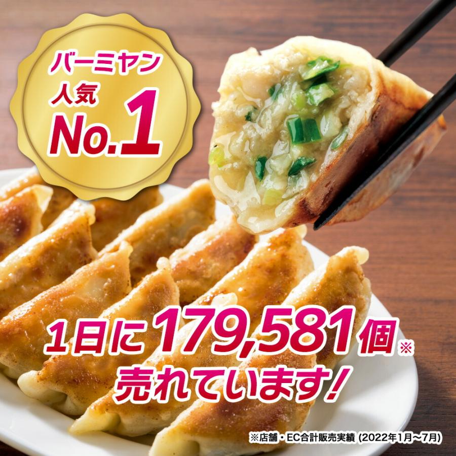 餃子 冷凍 バーミヤン 1袋 目安40個入り×6袋 240個 1個約23g すかいらーく