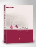 憲法-權力分立[二手書_全新]