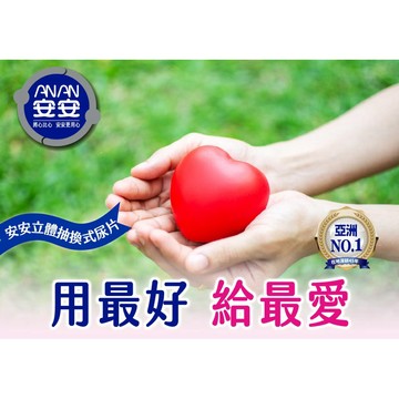 【BW賣場】 安安 成人立體抽換式尿片-乾爽柔膚型 #152429