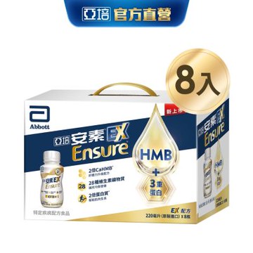 亞培 安素EX即飲配方8入禮盒 HMB升級配方 (220ml x 8入)