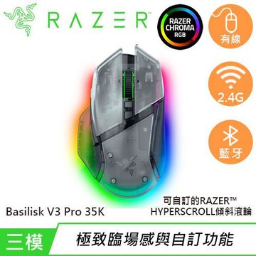 Razer 雷蛇 Basilisk V3 Pro 35K 巴塞利斯蛇 無線 人體工學電競滑鼠 幻影白